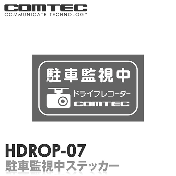 楽天市場 ドライブレコーダー 駐車監視中 ステッカー シール 2枚入り Hdrop 07 Comtec コムテック サイズ 62 W 36 H Mm 透明ステッカーに白色印刷タイプ シャチホコストア