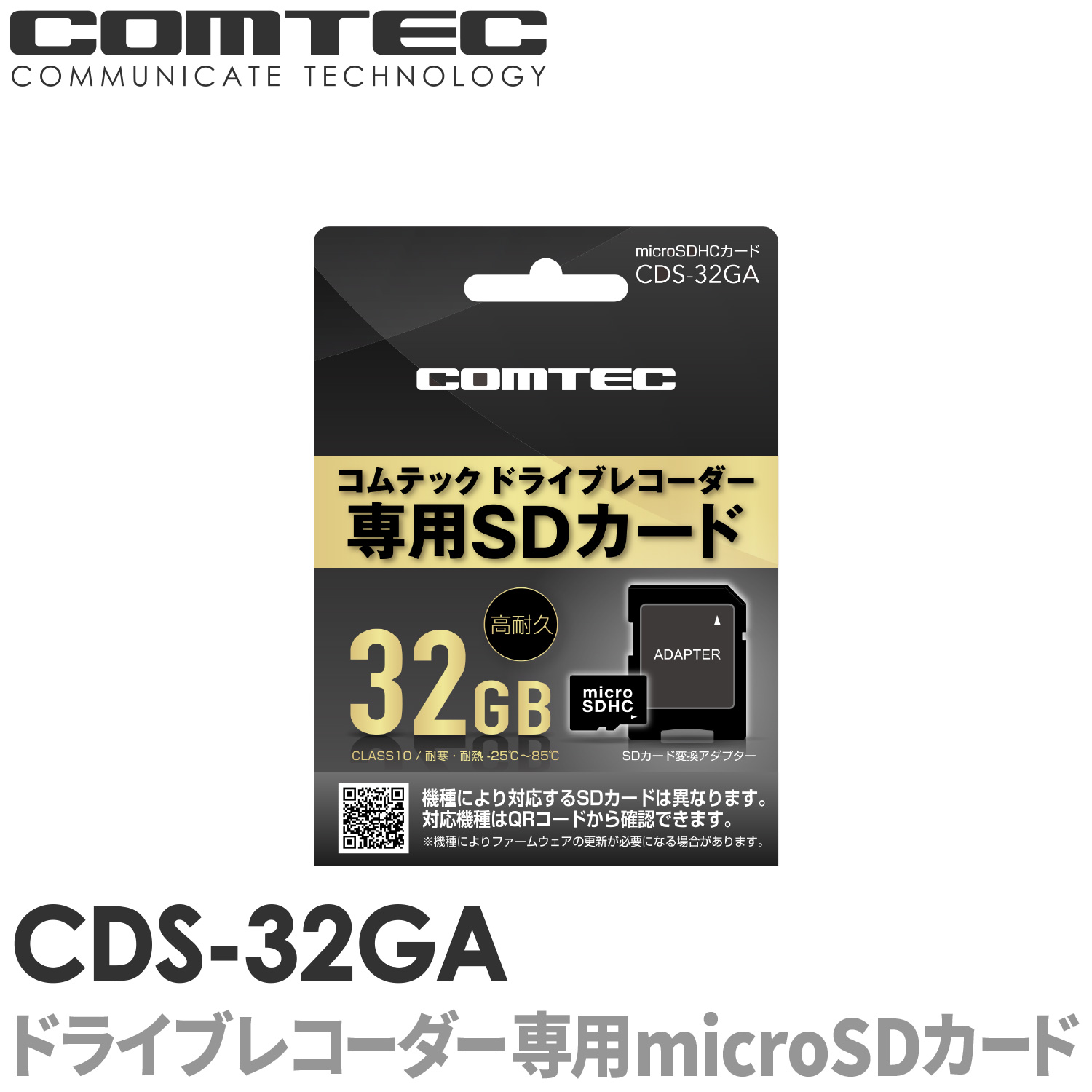 楽天市場 Cds 32ga コムテック ドライブレコーダー用 Microsdhcカード 32gb Class10 シャチホコストア