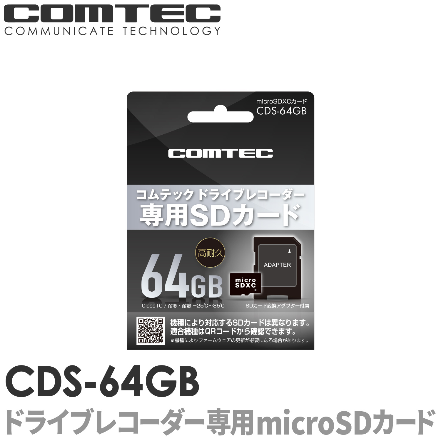 楽天市場】CDS-32GB コムテック ドライブレコーダー用 microSDHCカード 