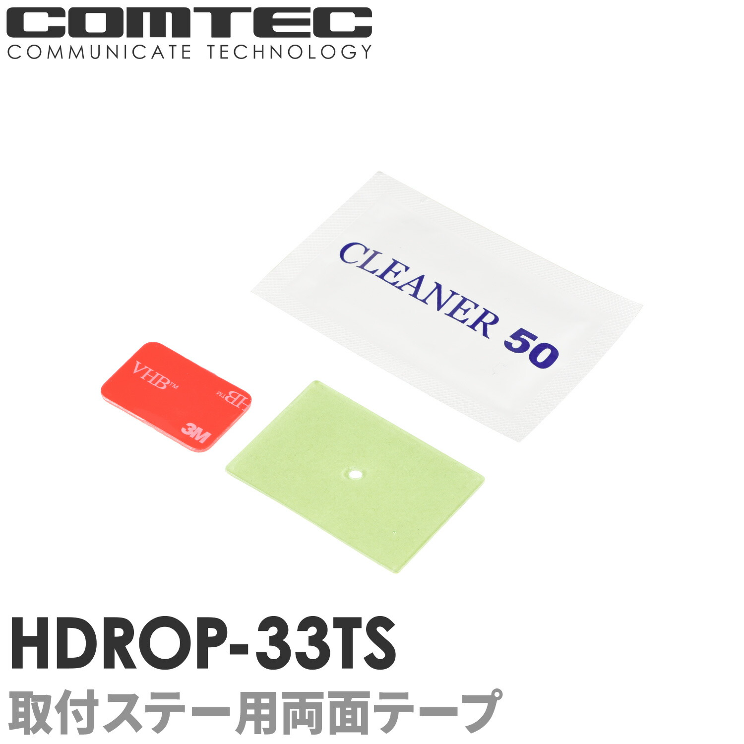 【楽天市場】HDROP-27 コムテック ドライブレコーダー フロントステー+フロント両面テープセット 対応機種 HDR361GW HDR360GW  HDR360GS HDR752G HDR751GP HDR-751G HDR-75GA : シャチホコストア