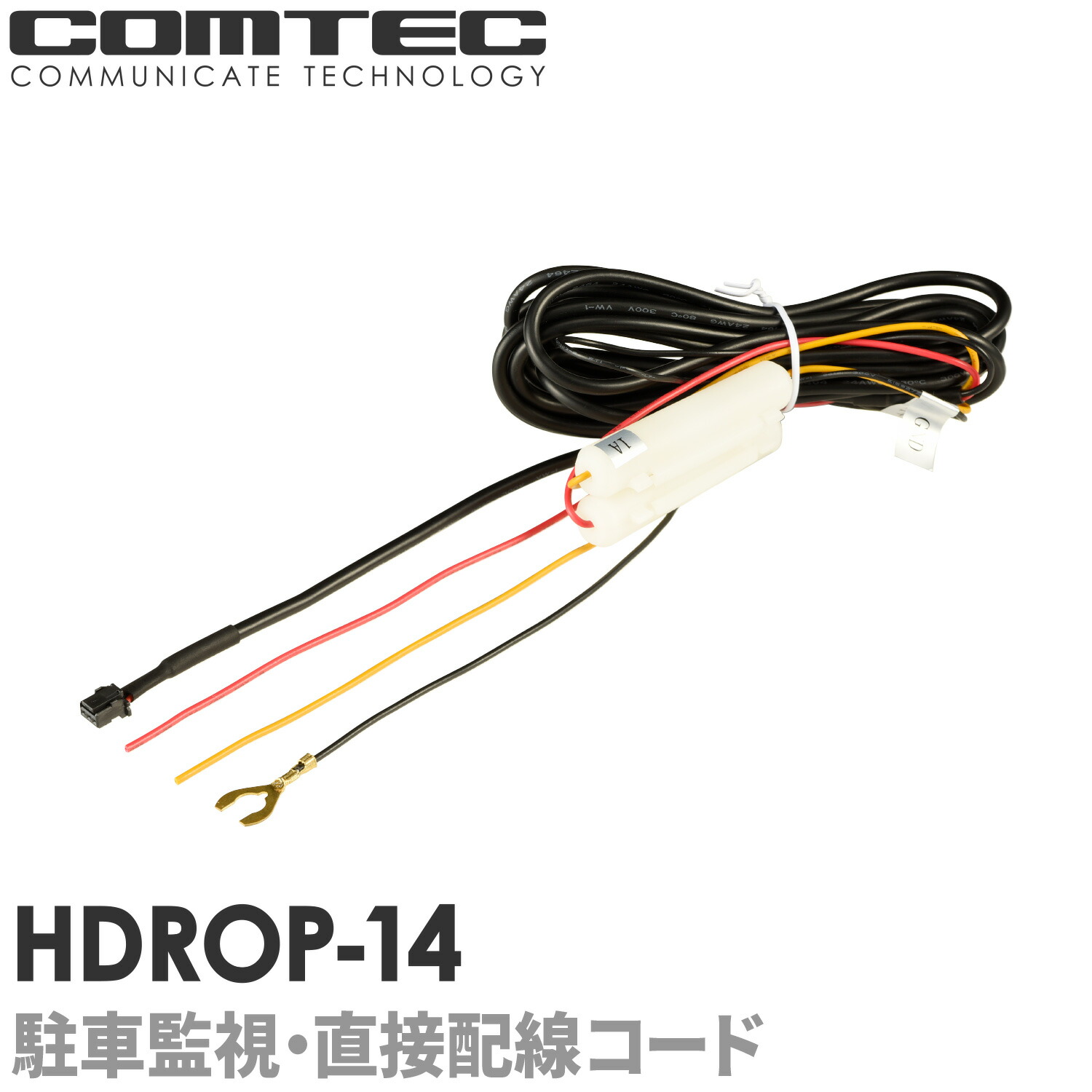 COMTECドライブレコーダー ZDR035+駐車監視ケーブルHDROP-14-