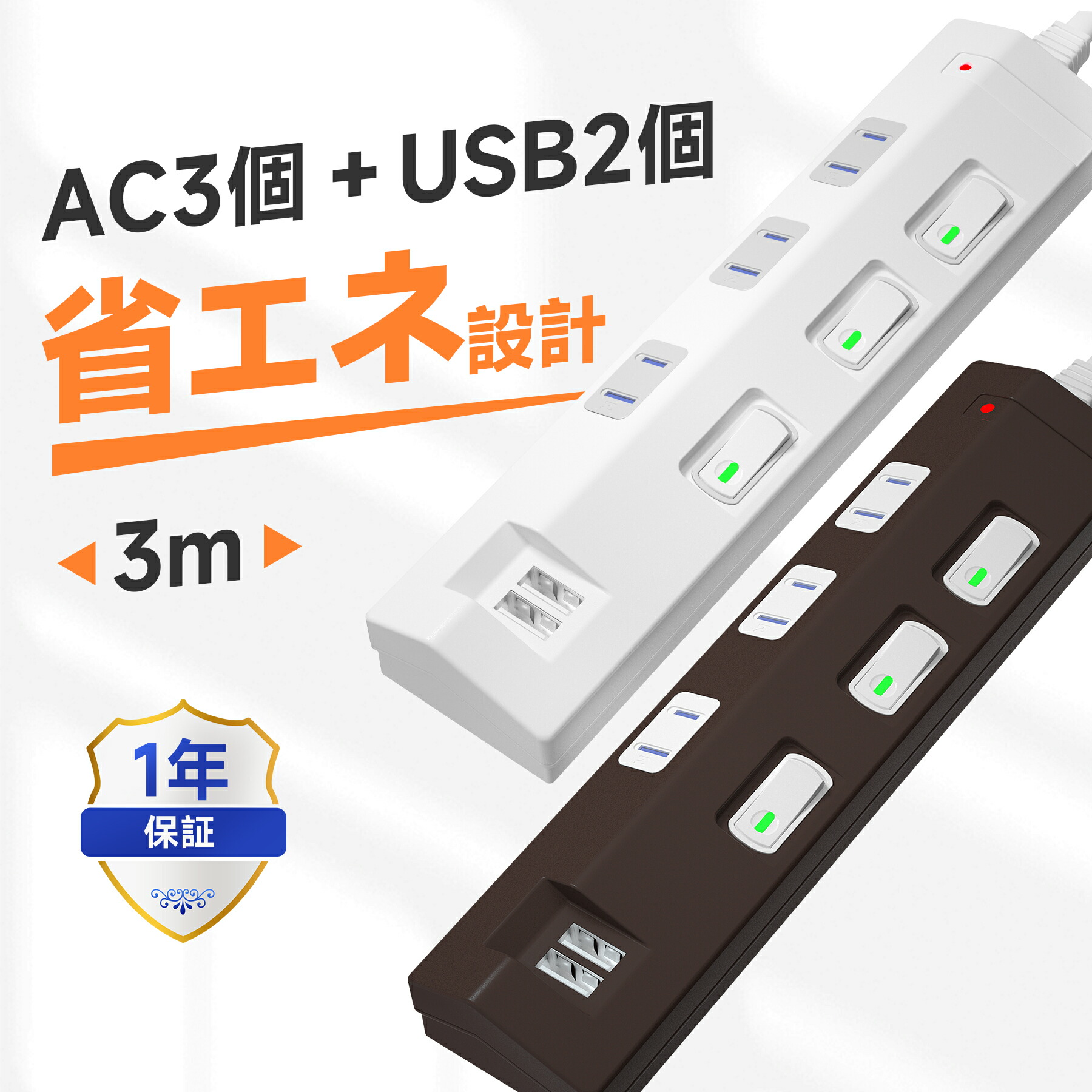 楽天市場】電源タップ USB 延長コード 5m コンセント 電源コード 充電器 マルチタップ テーブルタップ 急速充電 AC 3個口 2USB  スイッチ 雷ガード 雷サージ 白 茶 スマートIC 急速 海外 旅行 240V タップ おしゃれ : 延長コード専門店セイバー