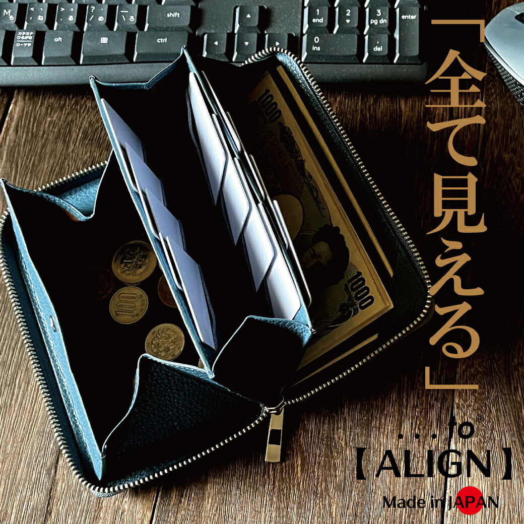 【...to・ALIGN】 大きく開き【言わずもがな】一級金入れ技術者の一風変わった心積もり・膨らみづらく美しく整うごく小さい長金入れ