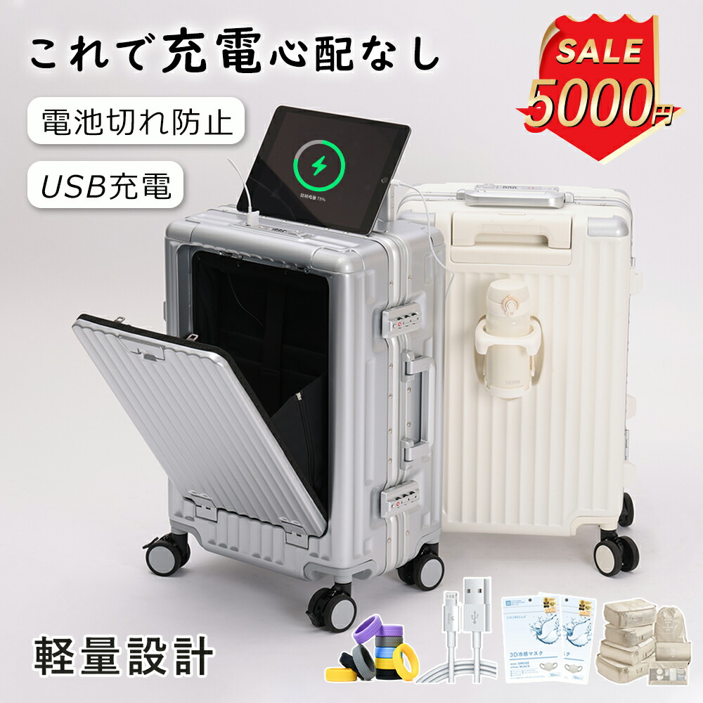 【スマホ、楽に置ける！】キャリーバッグ 旅行充電 TSA口ック 充電機能 機内持ち込み USBポ-ト充電 フロントオープン 修学旅行 荷物整理 充電対応 開閉簡単 軽量 大容量 衝撃吸収 持ち運びやすい ビジネス用 海外出張 スーツケース
