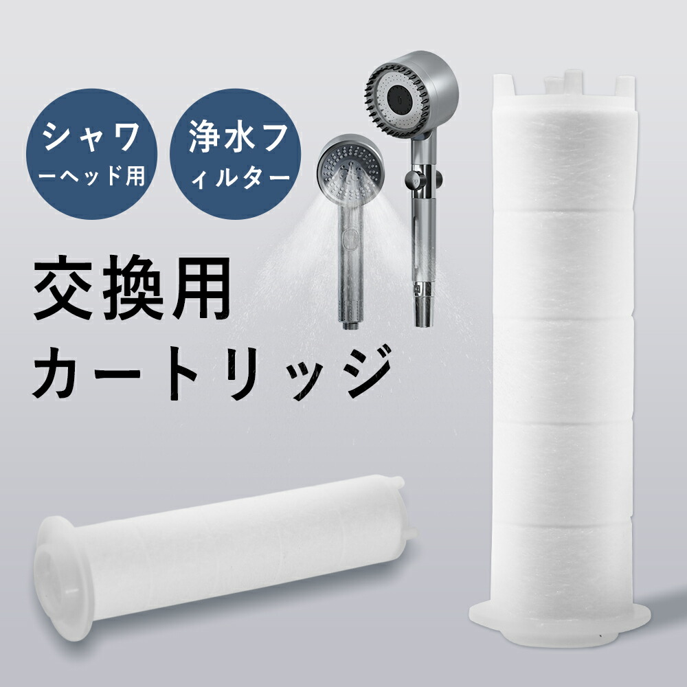 楽天市場】シャワーヘッド フィルター 交換品 交換用