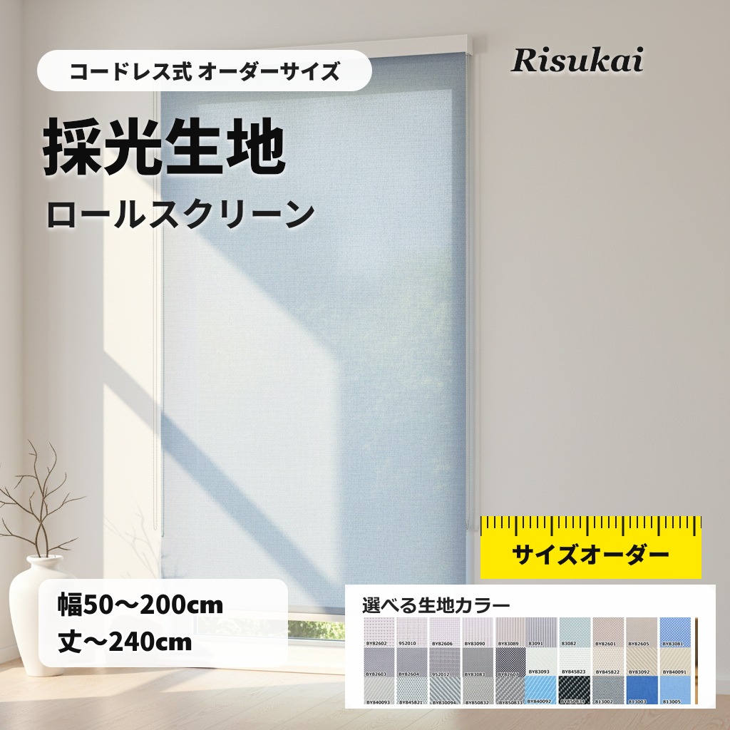 10%OFF★貼替時も迷わない★コードレス式 取り付け簡単 オーダー ロールカーテン 遮光 ブラインド プラスチックブラインド 遮光 横型 遮光 横型 カーテンレール取付可 遮光 賃貸 調光 採光 断熱 浴室 ロールスクリーン ロールカーテン 防炎 自由サイズ 標準｜SYD SHOP 14,063円