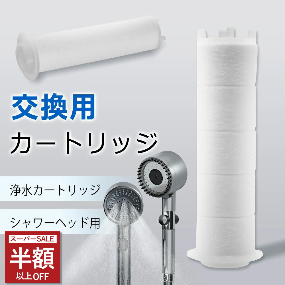 楽天市場】【☆8%OFFクーポンあり！】シャワーヘッド 専用フィルター