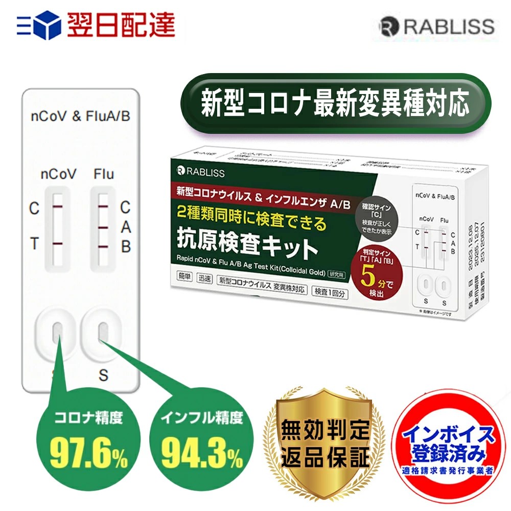 【介護施設 病院 必携】インフルエンザ「サブクレードK」対応 3種同時抗原検査キット インフルエンザA/B & コロナ KP.3/JN.1/A(H1N1)型対応 小林薬品 研究用 鼻腔 約5分 有効期限2年 適格請求書(領収書)発行可能 抗原検査キットインフルエンザキット｜SYD SHOP
