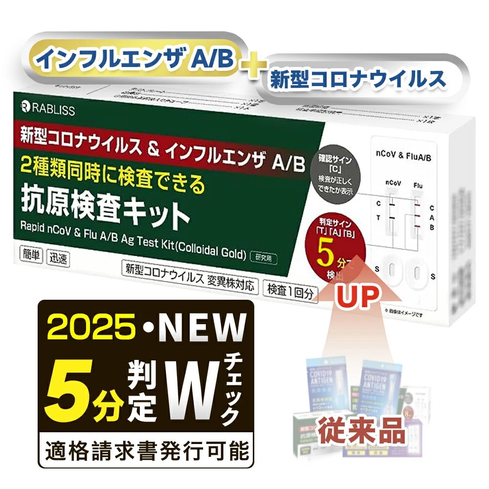【再再再入荷 法人優先】3種同時抗原検査キット インフルエンザ「サブクレードK」対応 インフルエンザA/B & コロナ 【小林薬品】 KP.3/JN.1/A(H1N1)型対応 鼻腔 約5分 研究用 有効期限2年 適格請求書(領収書)発行可能 抗原検査キットインフルエンザキット