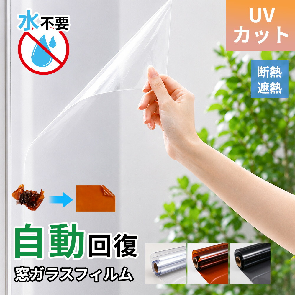 最大20％OFF【初めて窓辺すっきり】遮熱シート 窓ガラス 冬の冷気 明るい目隠し 外光調整 在宅ワーク 外から見えにくい UVカット 紫外線対策 日よけ 西日対策 日焼け対策 電気代対策 無接着剤 貼付簡単 ミラータイプ 飛散防止 室内用 夏の西日 西日対策 部屋 貼る｜SYD SHOP 28,996円