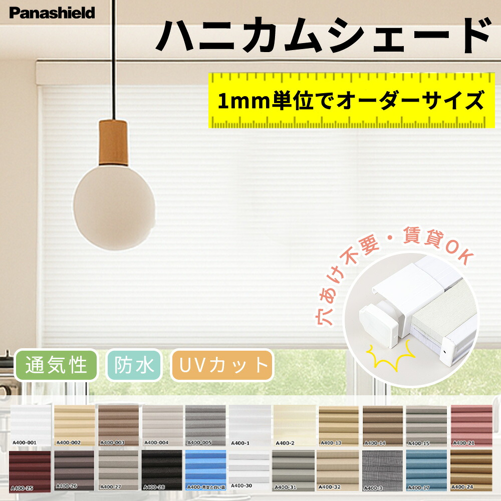10%OFF★経済的 ロールスクリーン!★ハニカムシェード 遮光 つっぱり ハニカムスクリーン 遮光 ロールスクリーン ハニカムシェード 突っ張り ロールカーテン 無地柄 断熱 プライバシー保護 穴あけ式 ハニカムスクリーン ロールスクリーン オーダー ハニカムスクリーン 遮光｜SYD SHOP