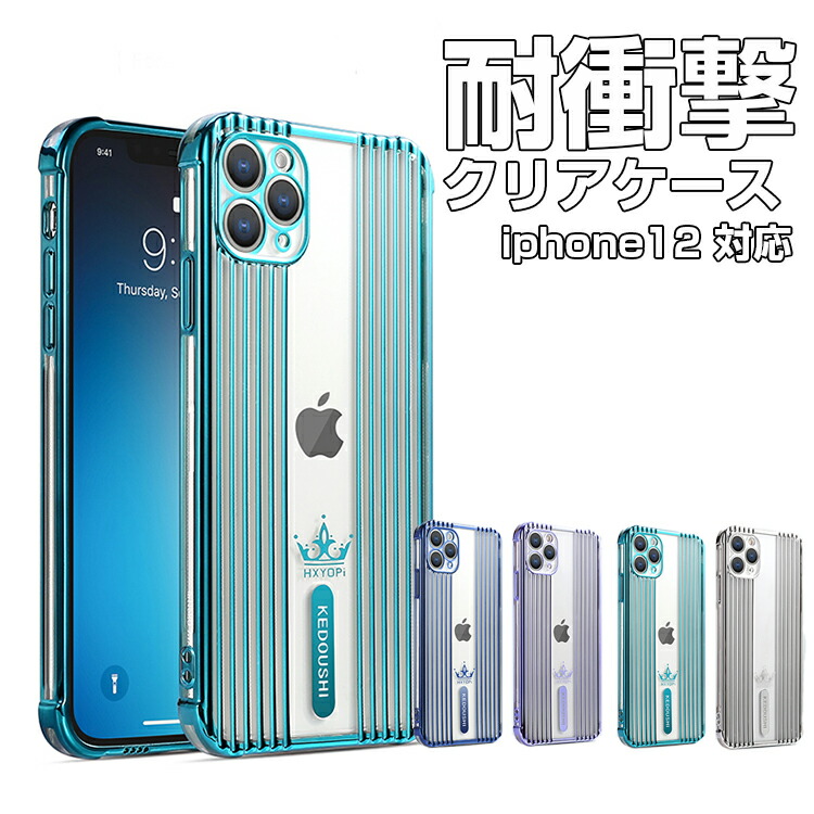 楽天市場 Iphone12 Iphone12mini Iphone12pro Iphone12pro Max Iphone12シリーズ対応 Iphone ケース カバー スマホケース スマホカバー 透明 クリアケース シンプル おしゃれ 可愛い かわいい 衝撃吸収 耐衝撃 Syd Shop