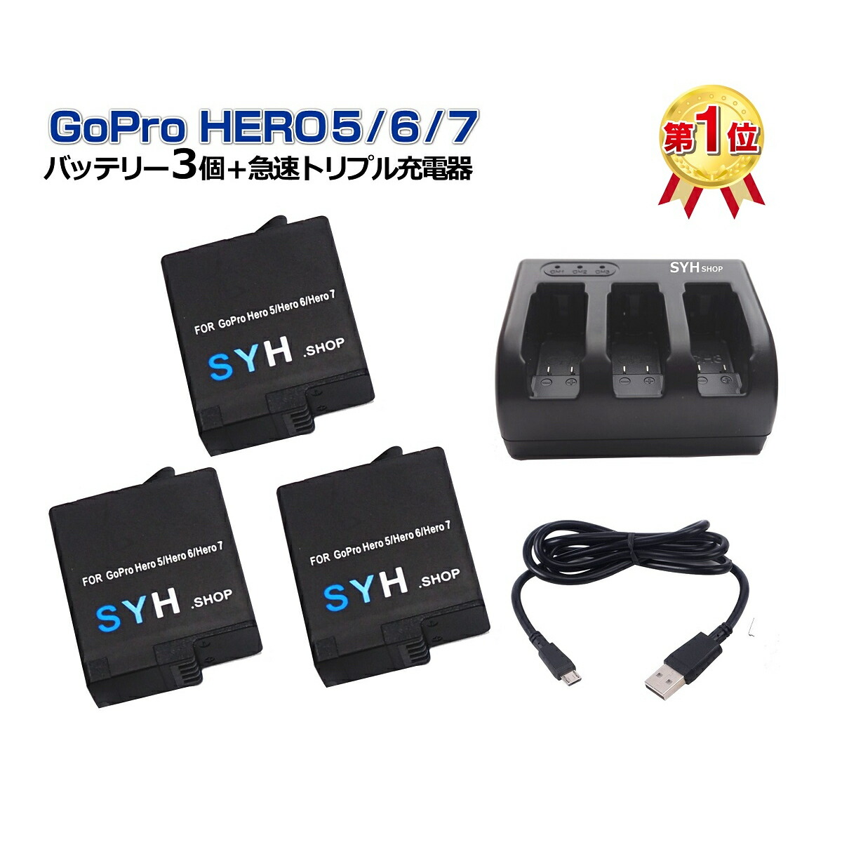 楽天市場 Gopro Hero7 Black Hero6 Hero5 Black Hero2018 対応 Syh Shopオリジナル互換バッテリー3個 保護ケース入り Usbトリプルバッテリー充電器 Goproバッテリー3個同時急速充電が可能 S 10 Syh