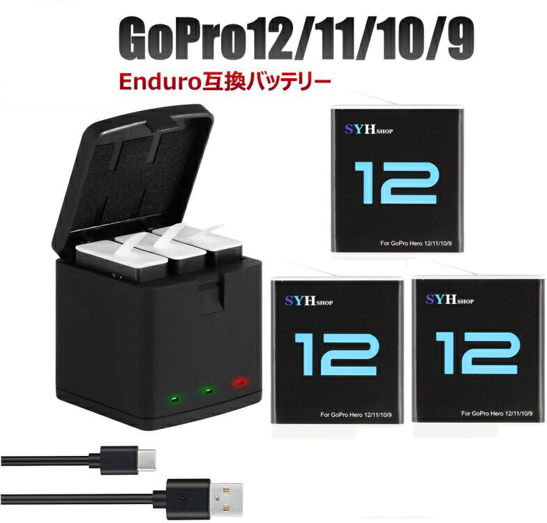 楽天市場】【あす楽対応 365日出荷手続き 楽天ランキング1位 】GoPro HERO12 HERO11 HERO10 black HERO9  black 専用 SYH SHOPオリジナル Enduro互換バッテリー2個(保護ケース入り)＋BOX型 USBトリプル充電器 アクセサリー マウント  ゴープロ GoPro 12 11 10 9 S-15 : 動画 ...