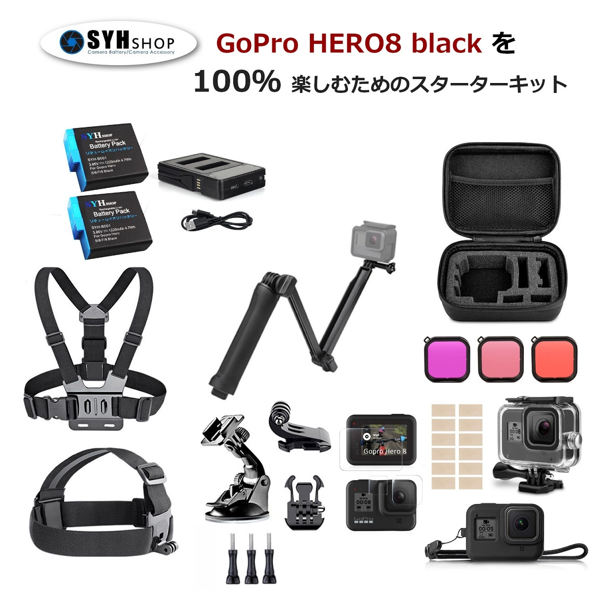 楽天市場 Gopro Hero8 Black 100 楽しむためのためのスターターキット 3wayグリップ ケース アクセサリーキット セルカ棒 自撮り棒付属 Gopro Hero8 Black 対応 Syh オリジナルセット ゴープロ あす楽対応 Syh