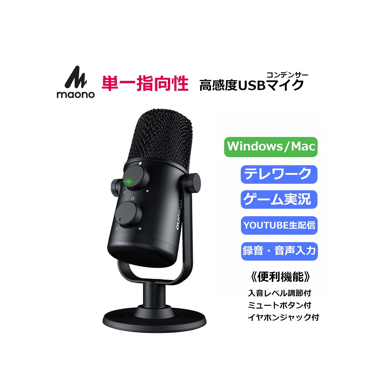 楽天市場】【あす楽対応】MAONO USBコンデンサーマイク マイク PC