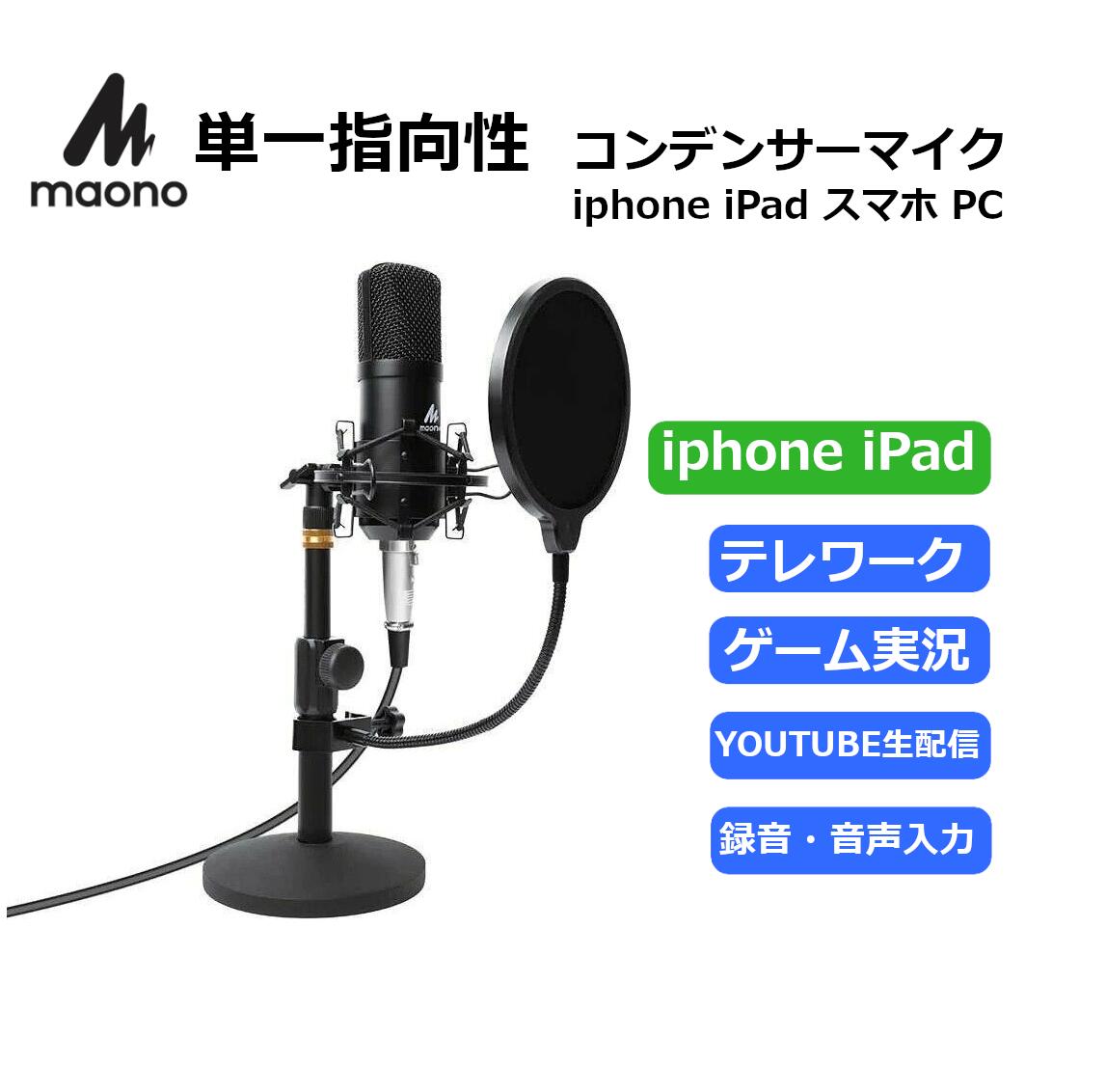 楽天市場 365日発送 あす楽対応 Maono コンデンサーマイク パソコン Iphone Ipad スマートフォン 単一指向性 マイクスタンド カラオケ 生放送 Youtube Ps4ゲーム実況 カラオケ Zoom テレワーク等に スマホ アイフォン アイパッド Asmr 英会話 音楽教室 A03t Syh