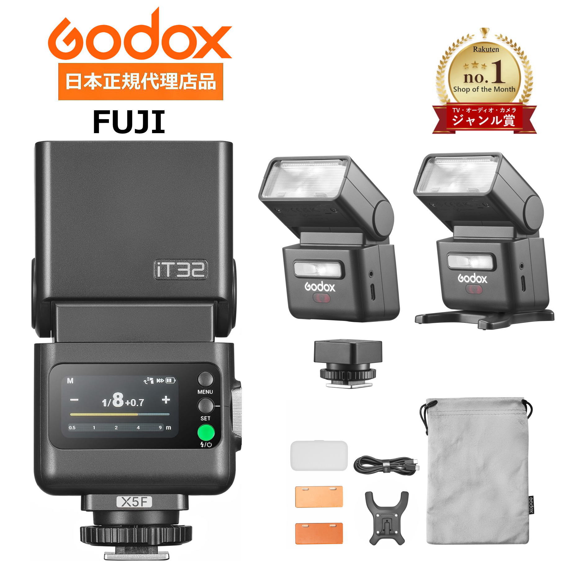 ◆マラソン特価 ◆＼正規代理店品 ジャンル賞受賞／ Godox iT32 FUJIFILM用ストロボ 日本語説明書 X5Fコマンダーセット 分離トリガー撮影対応 オン/オフカメラ両対応 軽量160g フル発光510回 高速1.5秒リサイクル TTL・HSS対応