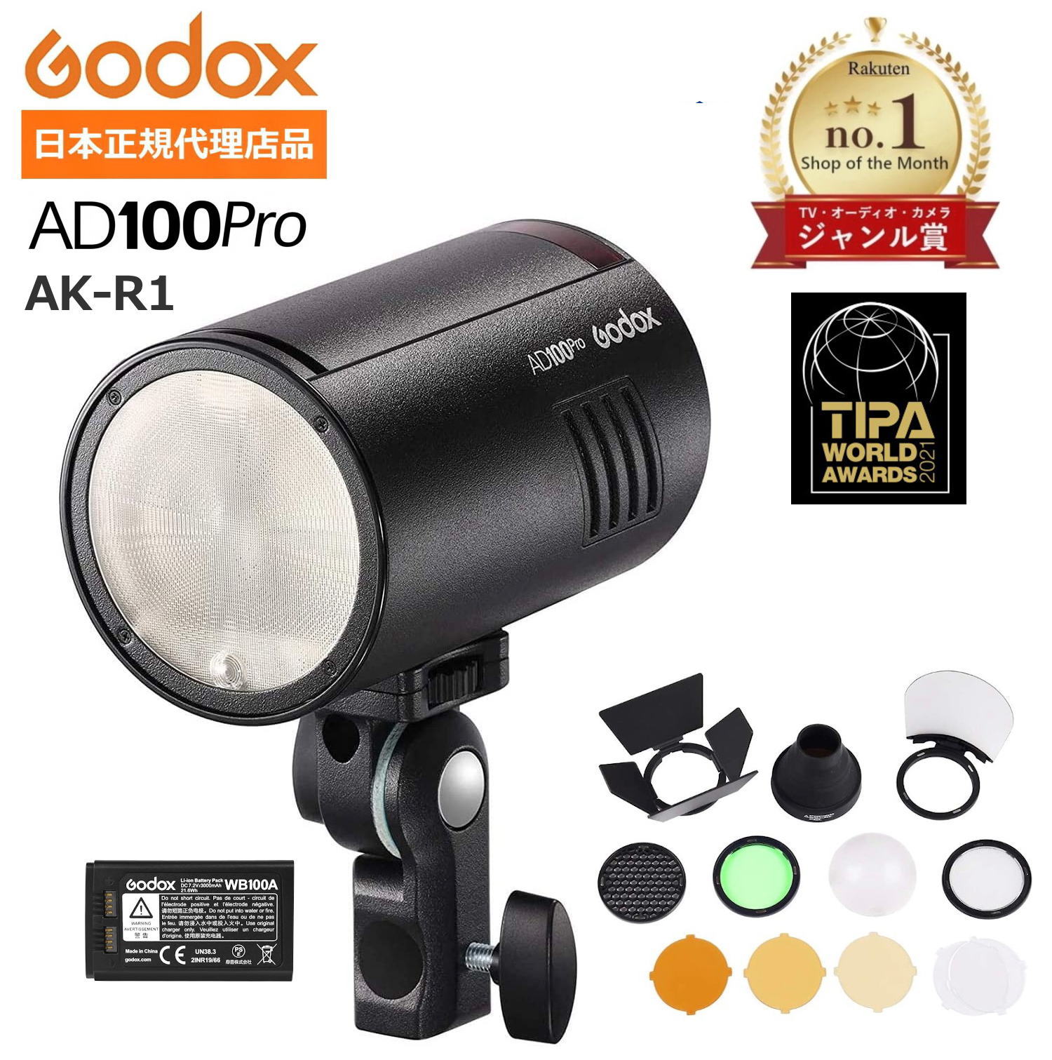 楽天市場】＼正規代理店品 ジャンル賞受賞 ／GODOX AD100pro 改訂版