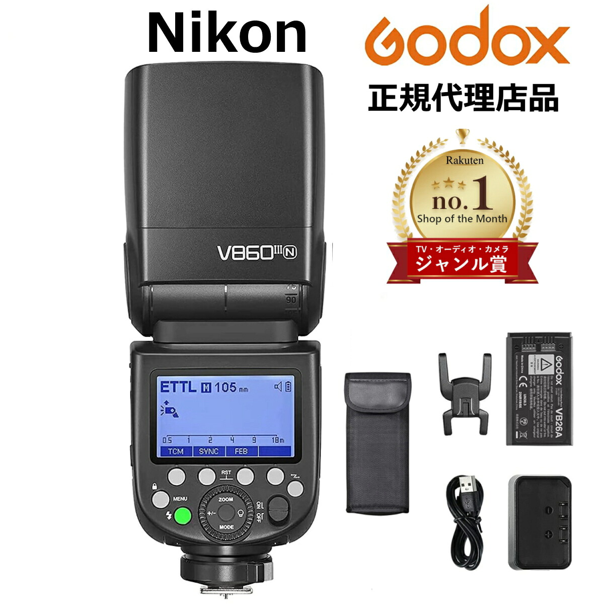 ＼日本正規代理店品／GODOX V860III-N ジャンル賞受賞 技適マーク 日本語説明書付カメラフラッシュ 技適マーク付き 2.4Gワイヤレス伝送内蔵 TTL HSS 1/8000s 高速同期 明るさ調節可能 Nikon ニコン 一眼レフカメラ用