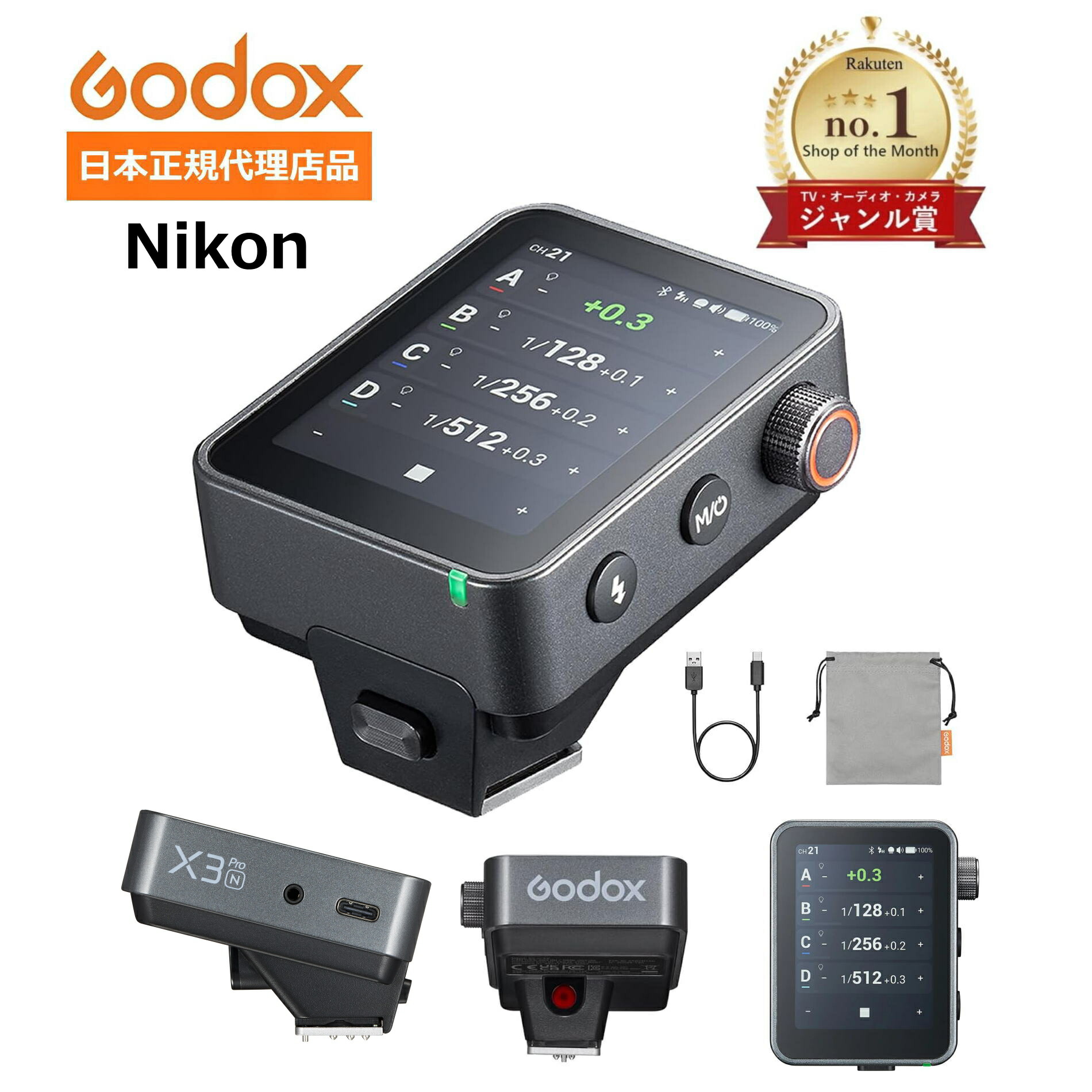 ＼正規代理店品 ジャンル賞受賞 ／Godox X3ProN X3Pro-N for Nikon 2.4インチ タッチスクリーン TTLワイヤレス フラッシュトリガー Bluetooth 高速同期 遅延撮影 フォーカス補助光 シャッター制御 急速充電 アップグレード版 技適マーク付き