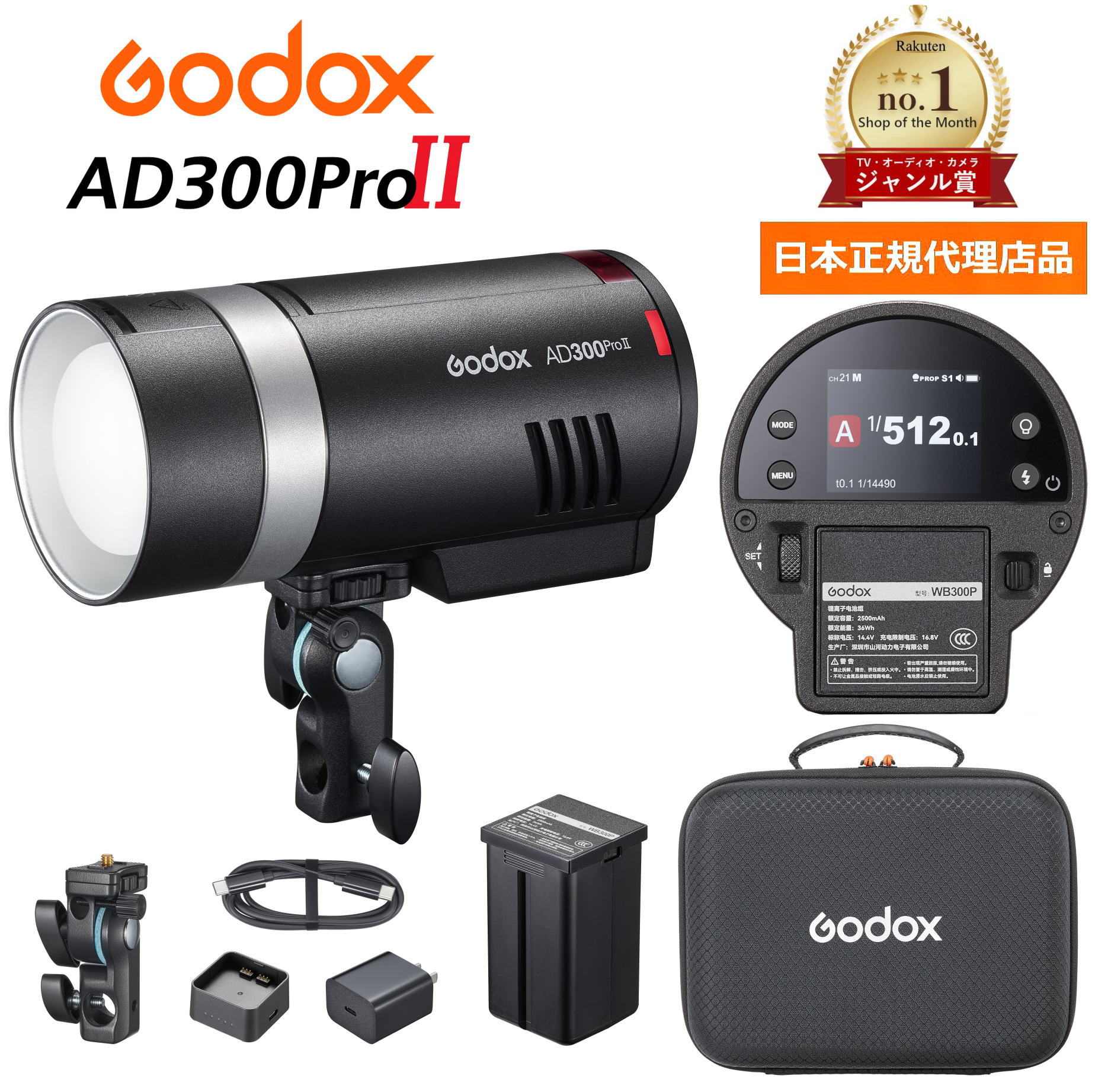 新型 GODOX AD300proII 日本正規代理店品 日本語説明書入 ジャンル賞受賞店舗 350回フル発光 12WバイカラーLEDモデリングランプ搭載 色温度&plusmn;100K安定 TTLフラッシュ 2.4GワイヤレスXシステム内蔵 16グループカラー識別 AD300pro II｜動画・撮影機材専門店 SYH SHOP