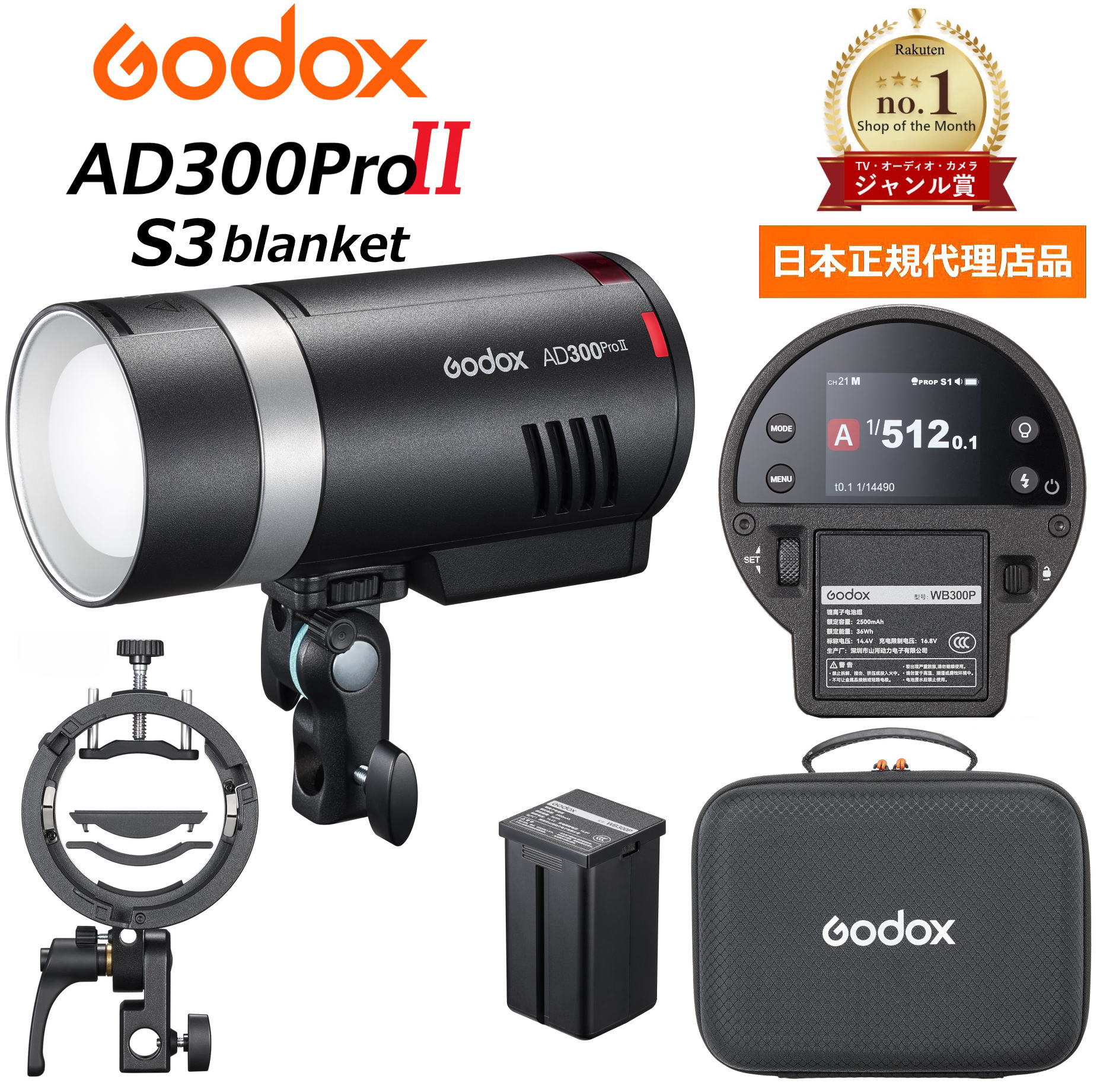 ◆百貨店大売り出し特価◆GODOX AD300proII ＋S3毛布 日本定まり代わりになる店品 ・日本語書きあらわす書 類概念賞勝ちえるバス発着場 350回盛りだくさん発しる 12Wバイ色合いLEDモデリング照明ランプ積み上げる 色体温±100K釣り合い TTL閃光電球 2.4G無線電話X取り合わせ内蔵  AD300pro II