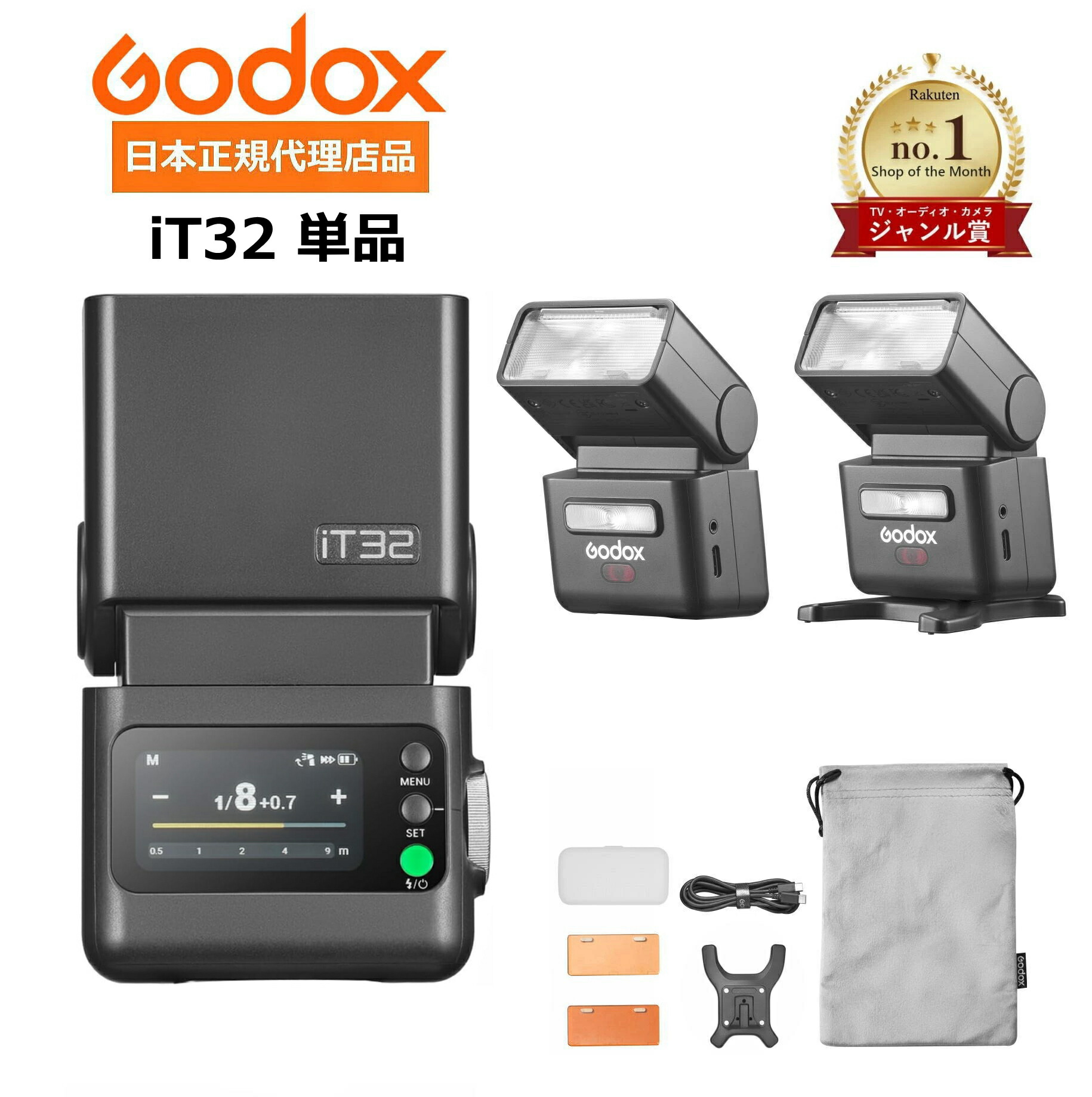 ◆百貨店大売り出し特価◆＼定め事代わりになる店品 類概念賞勝ち取る ／Godox iT32 閃光電球単体（X5銃の引き金別売り商いもの） オン/オフカメラ両相応う 軽さ160g 盛りだくさん発しる510回 高速道路1.5秒再利用 TTL・HSS相応う