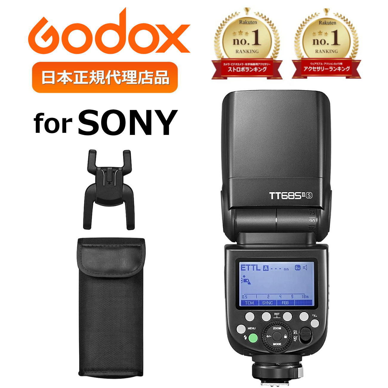 GODOX TT685II-S 日本正規代理店品 ジャンル賞受賞 ランキング1位常連商品 365日即日発送 在庫有 改良版 技適マーク付き メタルホットシュー TTL 2.4Gカメラフラッシュ高速同期1/8000s GN60 ソニー Sony 685 TT685II S 全国送料無料