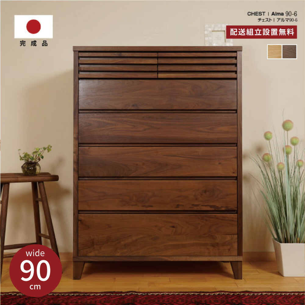 大川調度品 用だんす 切り上げる品 90糎 6段 納める用だんす 木製用だんす タンス たんす 用だんす お召しものタンス 納める調度品 リビング納める お召しもの納める 木製 パウダーコンパクト 木製 生まれながら木 醇乎たる 調度品 分かりやすい 自然的 国産