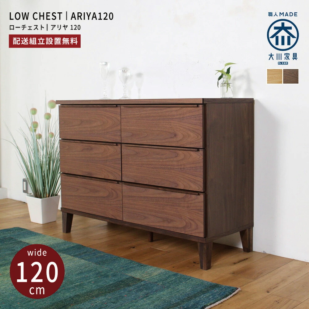 ミノリ】大川家具 ウォルナット材 サイドボード 120cm ミノリ様専用