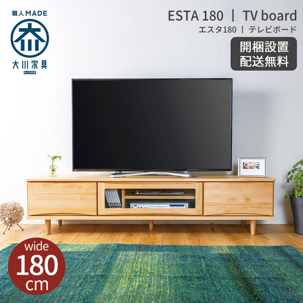 【百貨店大売り出し10%オフ】テレビ受像機台 置き目ゲーム盤 木製 幅180 テレビ受像機ゲーム盤 納める棚 置き目手合い テレビ受像機仕合わせ 遣っ付ける品 国産 日本製 TV台 AVゲーム盤 AV仕合わせ 北欧 今めかしい 大川調度品 40型 50型 55型