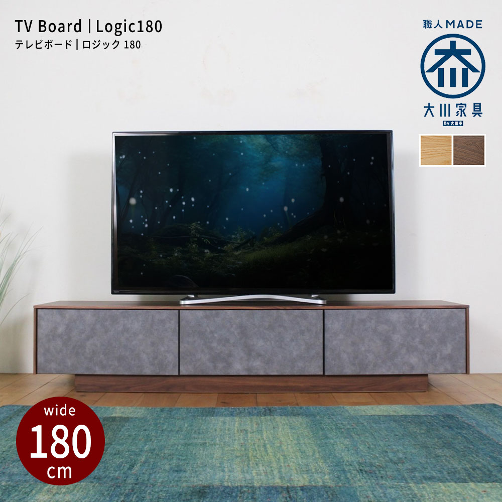 【マラソン期間P2倍】テレビ台 ローボード 幅180 テレビボード 日本製 北欧 おしゃれ ロータイプ 完成品 大川家具 国産 TV台 TVボード 無垢材 強化シート ウォールナット オーク 50型 55型