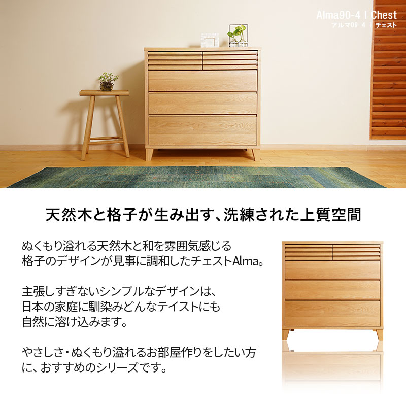 SALE／83%OFF】 チェスト 大川家具 完成品 90cm 4段 収納チェスト 木製