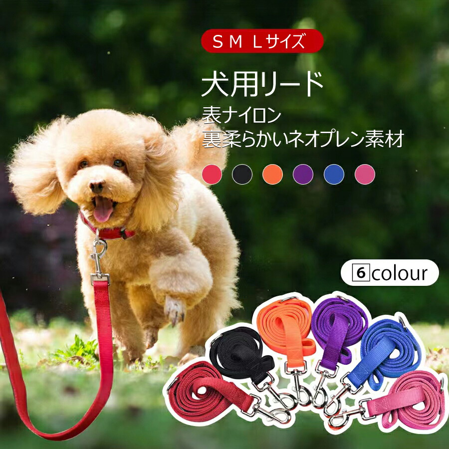 87 以上節約 犬用引きひも リード やわらかい おしゃれ 軽い 丈夫 犬 多機能引き紐 ナイロン ネオプレン 雨の日用にも 速乾ドアアウトグッズ 手に 優しい 可愛い 色鮮やか 調節 使いやすい ネオプレンソフト素材 小型犬 中型犬 大型犬 サイズs M L 全長1ｍｍ 全6色