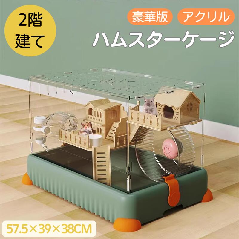 【最終値下げ】小動物 飼育セット 楽天市場】ハムスター ケージ 大きい 2階建て アクリル 透明