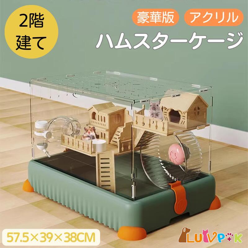 楽天市場】ハムスター ケージ 大きい 2階建て アクリル 透明 小動物用