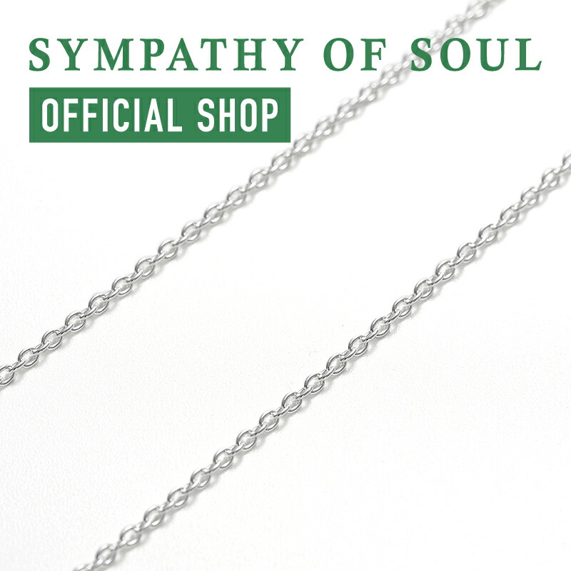楽天市場】シンパシーオブソウル 【公式】 チェーン メンズ シルバー