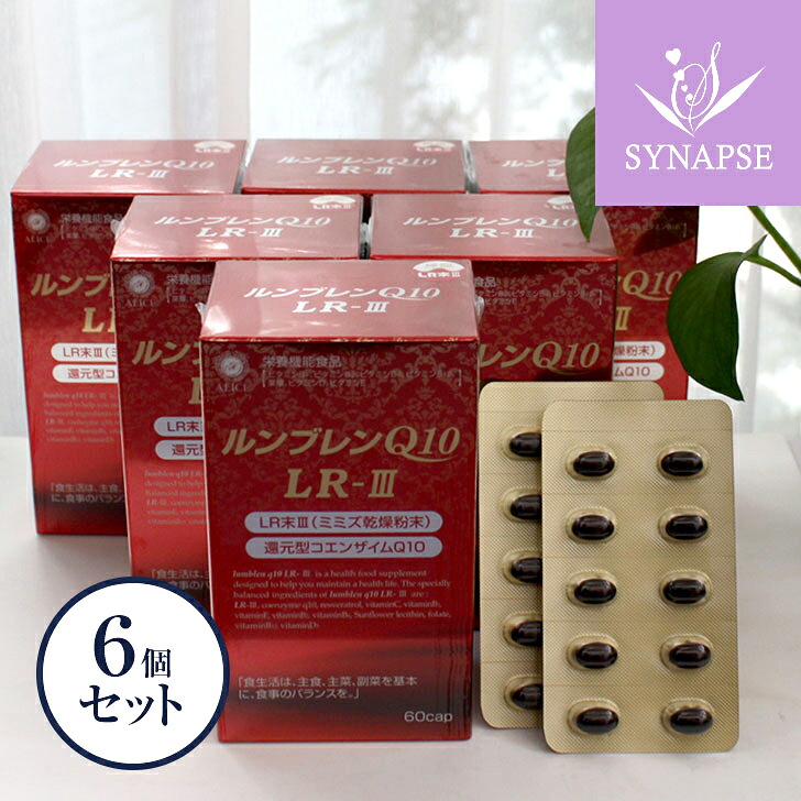 LR末 還元型コエンザイムQ10 （ルンブレンQ10 LR-3）60カプセル入x6箱 ミミズ乾燥粉末 Q10 レスベラトロール ビタミンE LR末-3 ルンブルクスルベルス ミミズ食品 ミミズサプリ カネカ シナプス 健康食品 【正規販売店】｜サプリと幹細胞コスメ専門シナプス