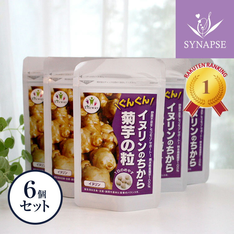 【ポイント5倍！～4月10日1:59】 イヌリンのちから 菊芋の粒（180粒×6袋 約半年分） 送料無料 イヌリン サプリ サプリメント 水溶性 食物繊維 国産 農薬不使用栽培 菊芋 ダイエット いぬりん イヌリンサプリ 菊芋サプリ キクイモ 【正規販売店】まとめ買い ストック お得