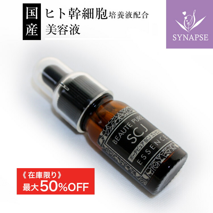 楽天市場】ヒト幹細胞 美容液 SCJ ベルフィーヌ (5mL) [ エン