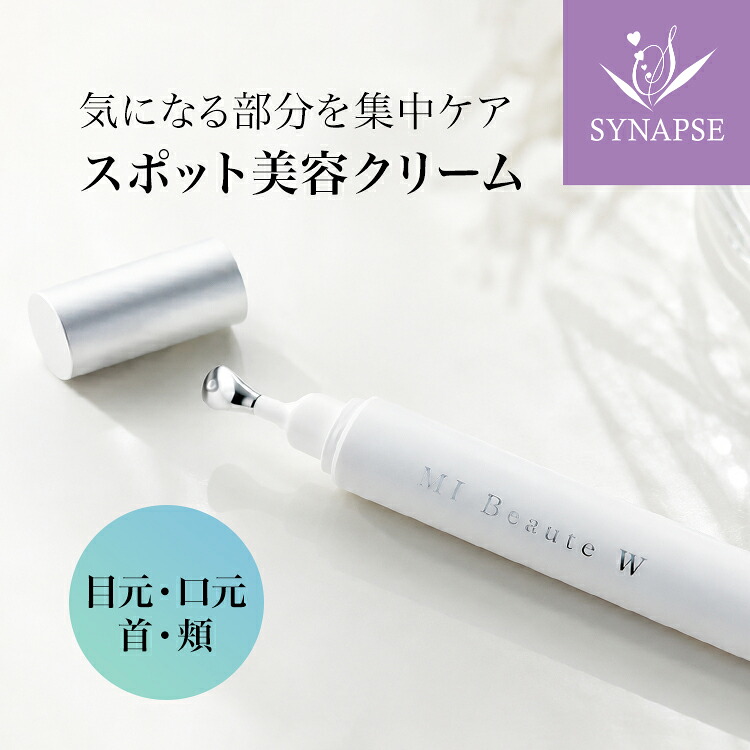 ＼NEW／【正規販売店】 MI Beaute W （14g）［ MIボーテW エンチーム スポット用 美容クリーム エムアイボーテW ナハカノコソウ根エキス カンゾウ根エキス フラーレン enzym エンチーム ］｜サプリと幹細胞コスメ専門シナプス