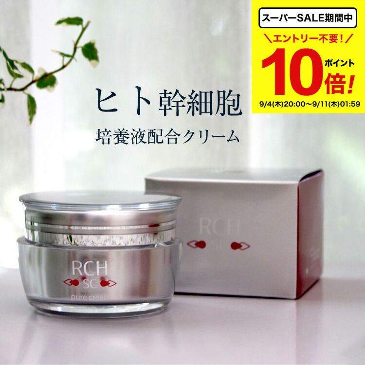楽天市場】お試し数量限定！【正規販売店】ヒト幹細胞コスメ