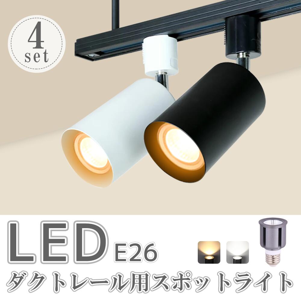 【楽天市場】スポットライト LED電球付 【10個セット】ダクト 