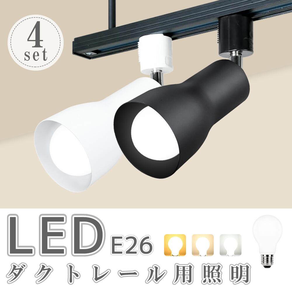 【楽天市場】ダクトレール用スポットライト【2個セット】LED電球