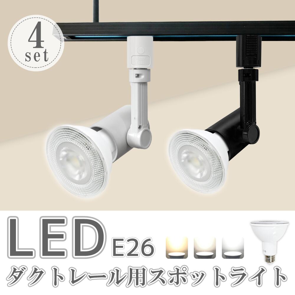 【美品】ダクトレール＆スポットライトセット NISSIN LUX ダクトレール用スポットライト器具 E26 木製 ナチュラル