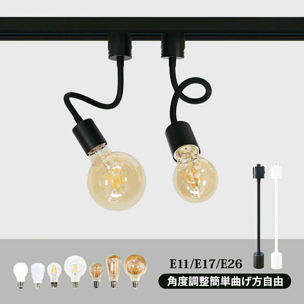 角度調節する大まか 導管軌跡用注目の的物の具(ロング手合い) E11 E17 E26 口金 LED白熱電球 40W形/60W形好いかげんに 調光調色手合い 遠隔操作 点火装置物の具 間接的な行動点火装置 今めかしい 軌跡点火装置 ライティングレール 手点火装置 曲げる能力のある 軟らかい手 白熱電球色 気どらずに色 昼白いこと