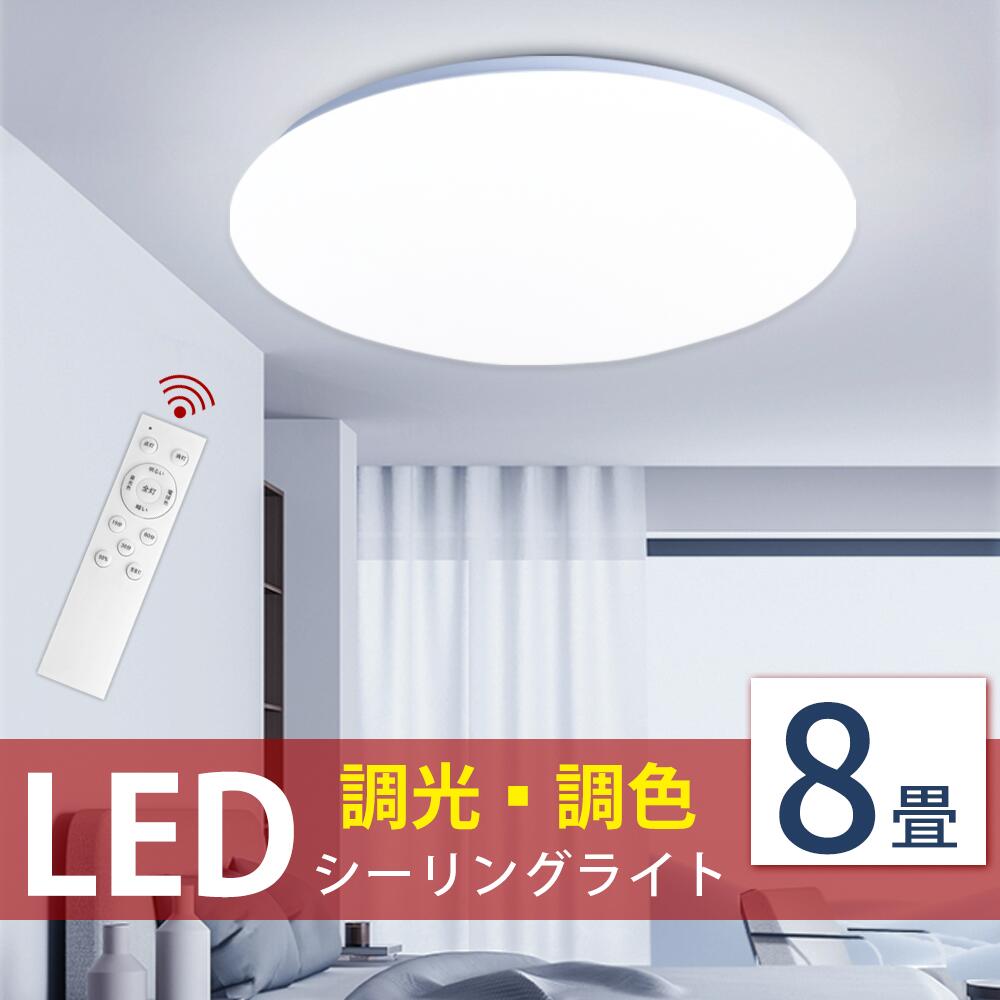 楽天市場】シーリングライト LED 8畳 木目調 リモコン付 調光 調色 