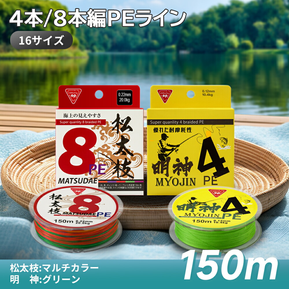 楽天市場】PEライン 釣り糸 4本編 8本編 高強度PE 150m 船釣り