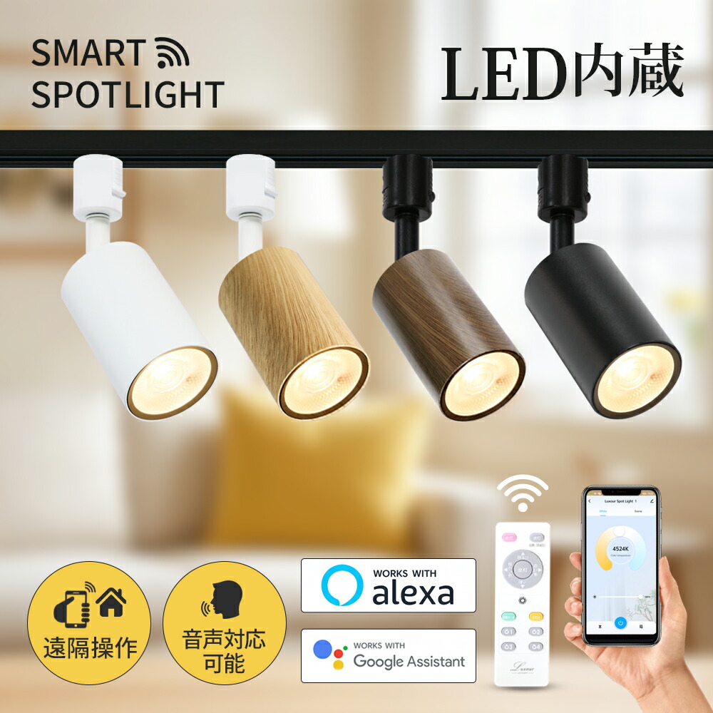 >和さん専用 楽天市場】スポットライト 調光調色 100形相当 スマートライト アプリ